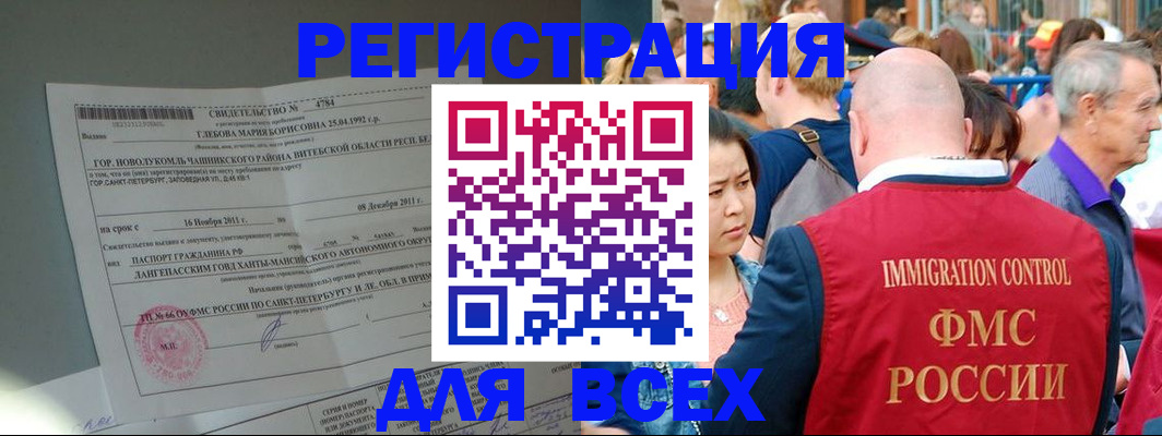 прописка для военкомата в Стрежевом