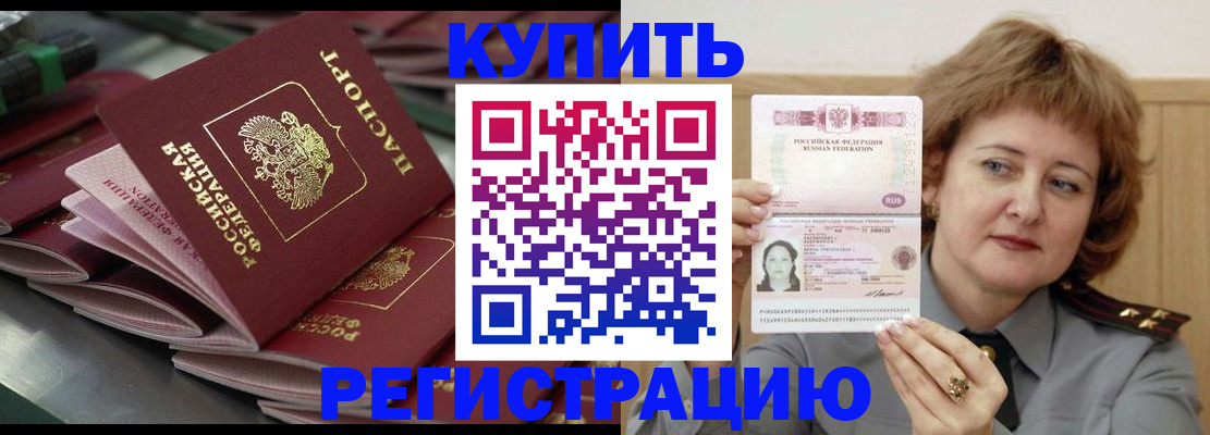 временная регистрация законно в Стрежевом