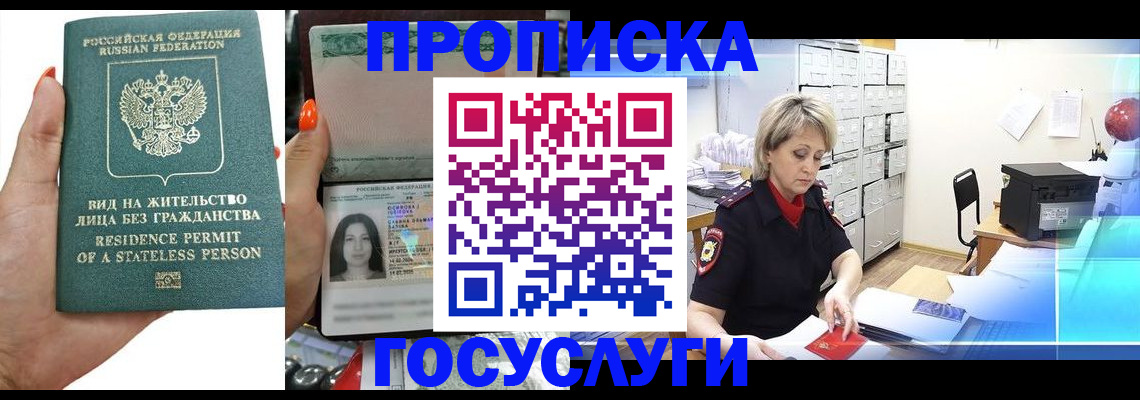 прописка поиск в Стрежевом